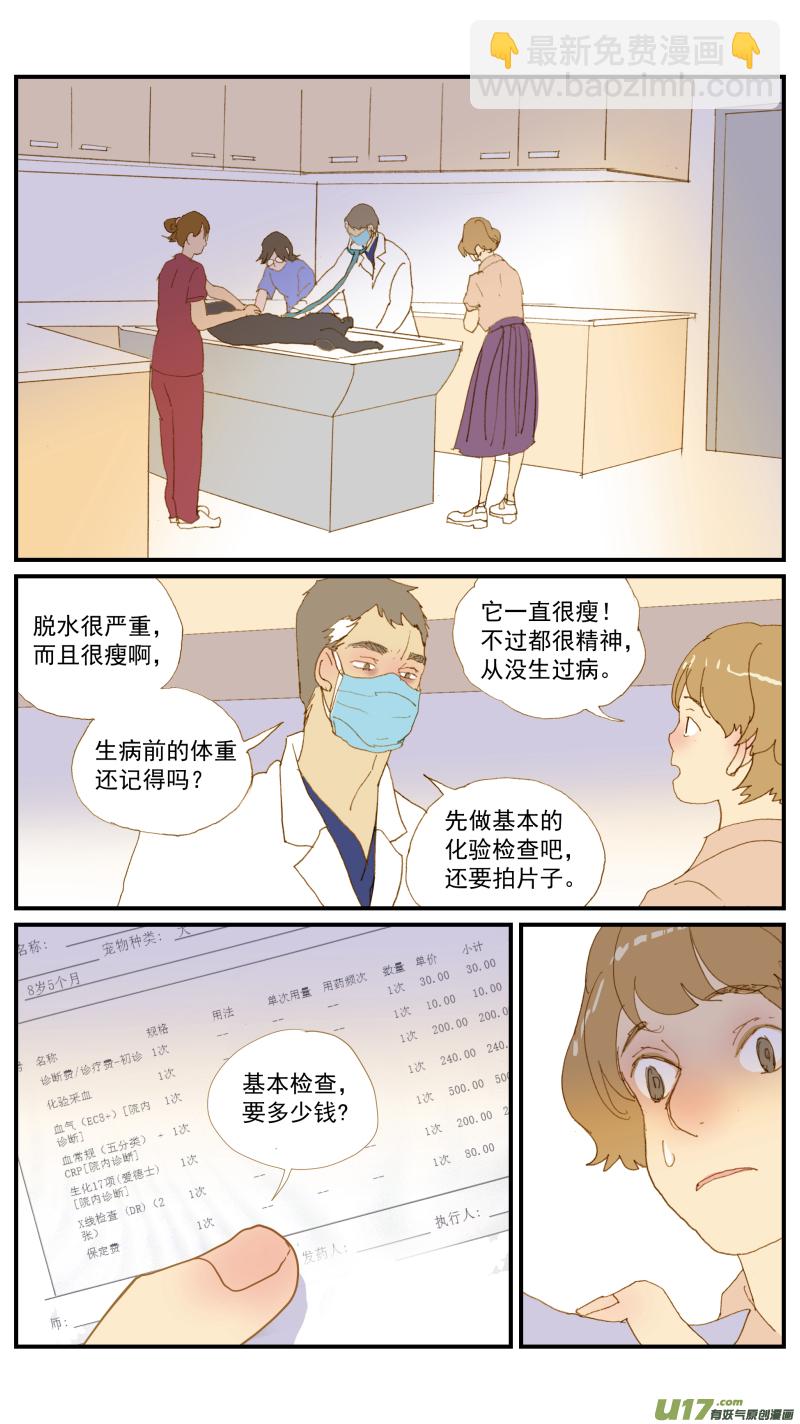 168 犬糖尿病-第169话