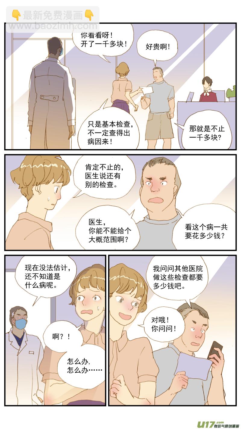 168 犬糖尿病-第169话