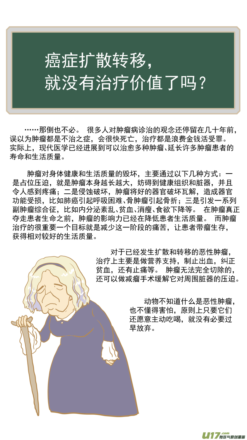 182 恶性肿瘤晚期-第183话