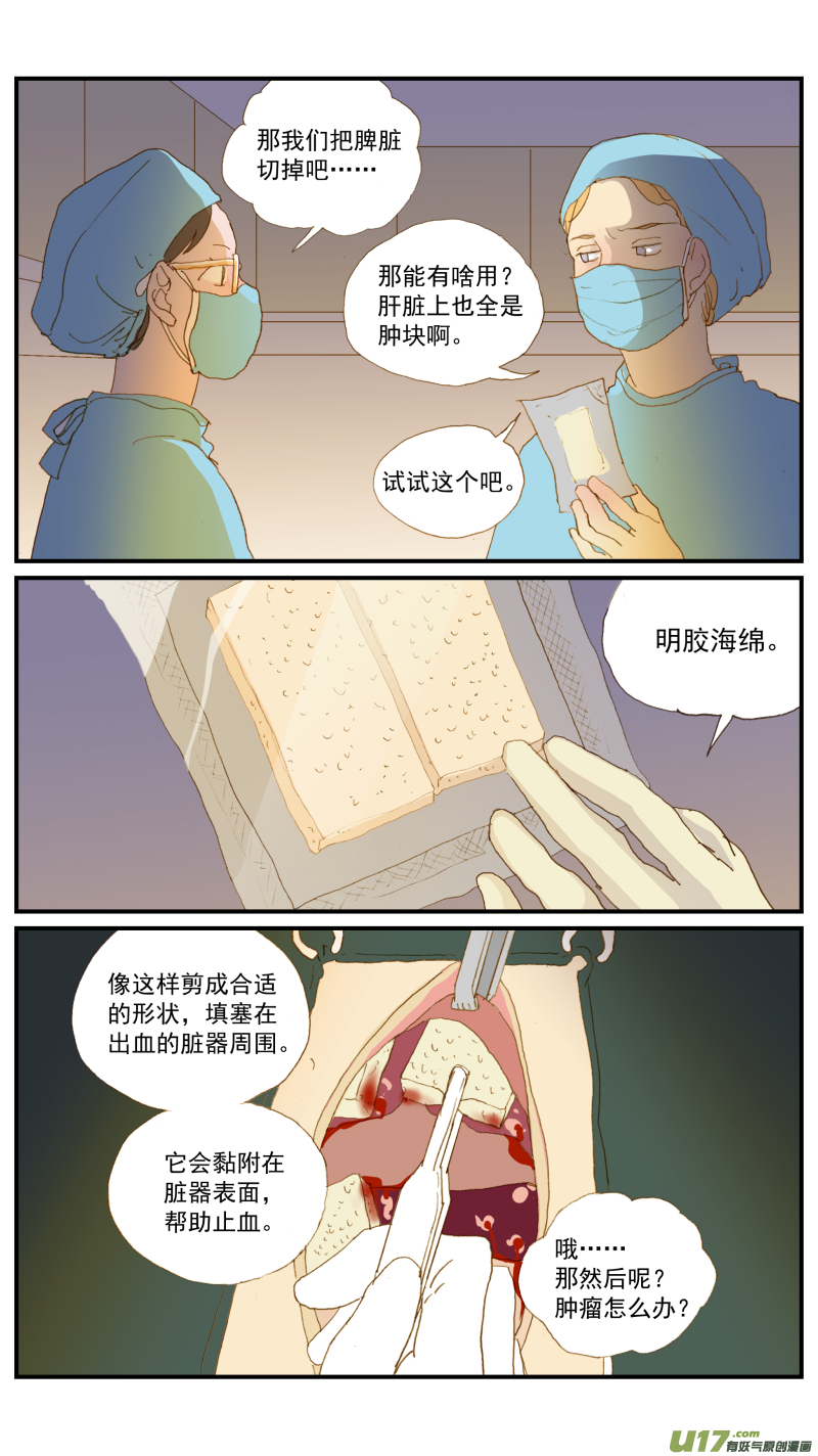 182 恶性肿瘤晚期-第183话