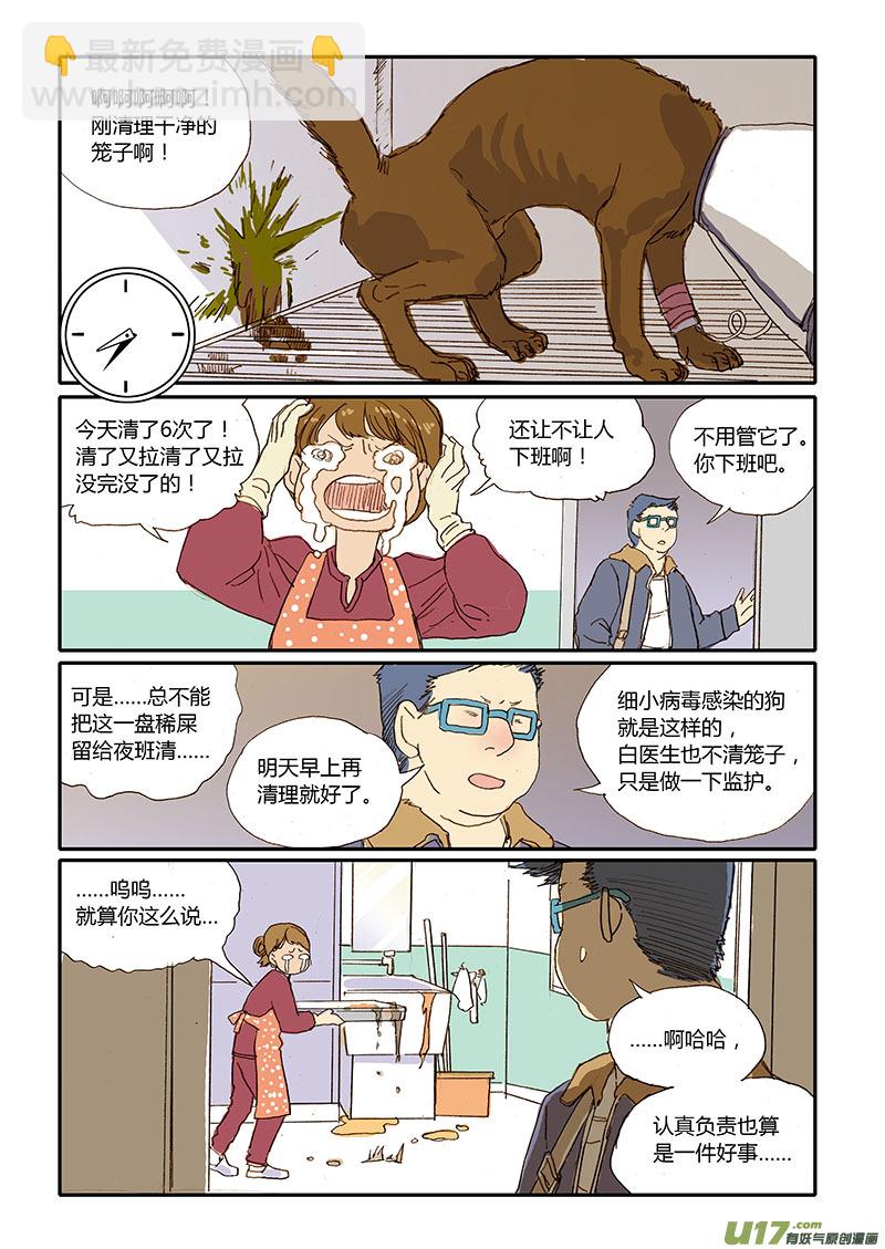 021 犬细小病毒-第21话