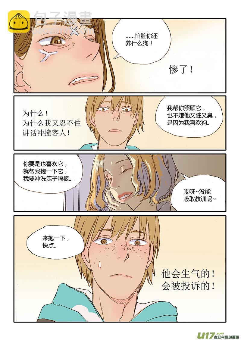 021 犬细小病毒-第21话