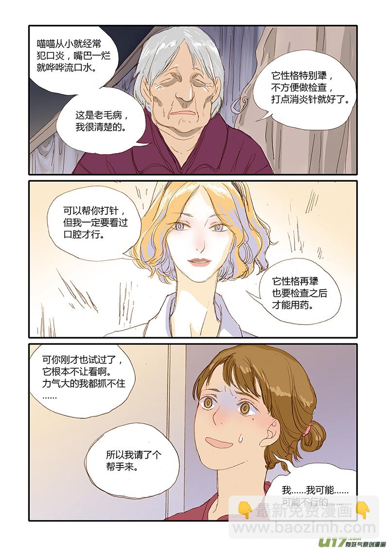 023 线性异物（猫吞食针线）-第23话