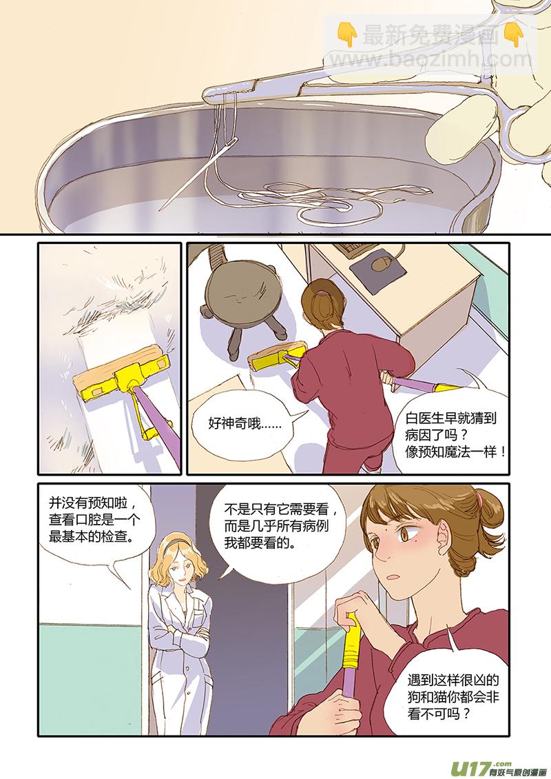 023 线性异物（猫吞食针线）-第23话