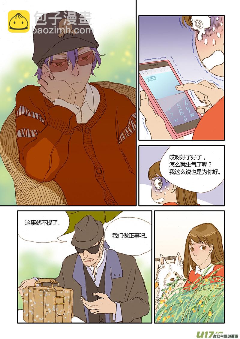 027 口服药投喂-第27话