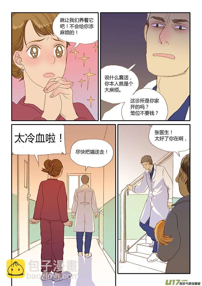 029 犬子宫蓄脓-第29话