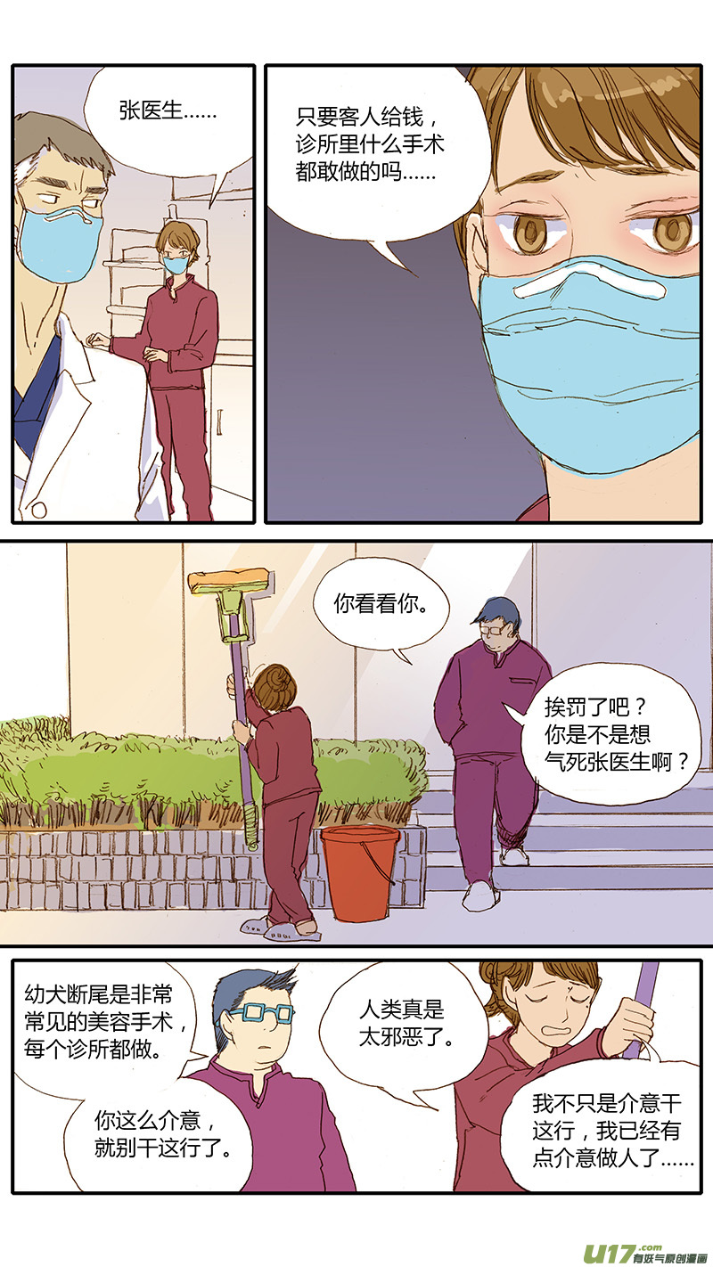031 仔犬断尾-第31话