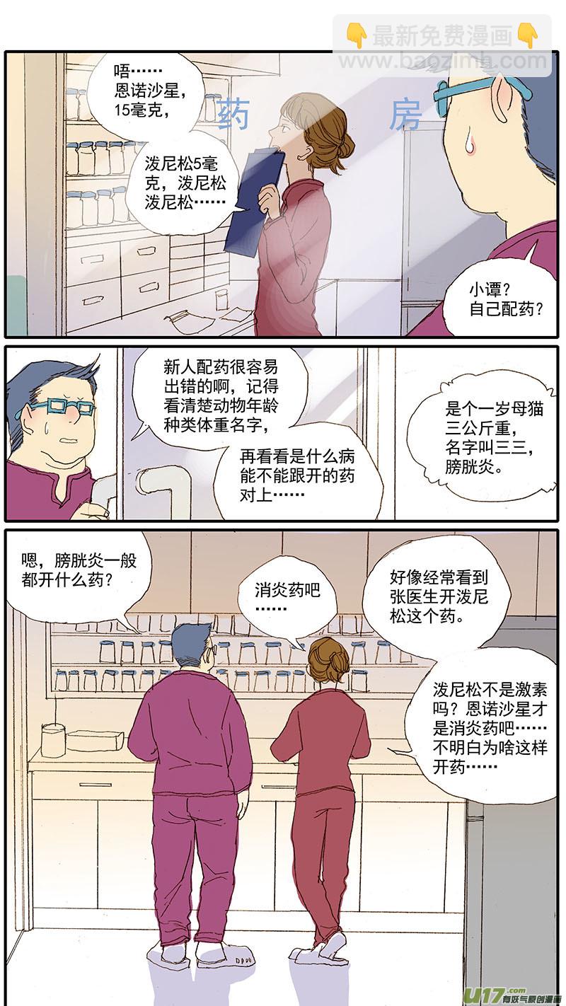 037 猫杯状病毒-第37话