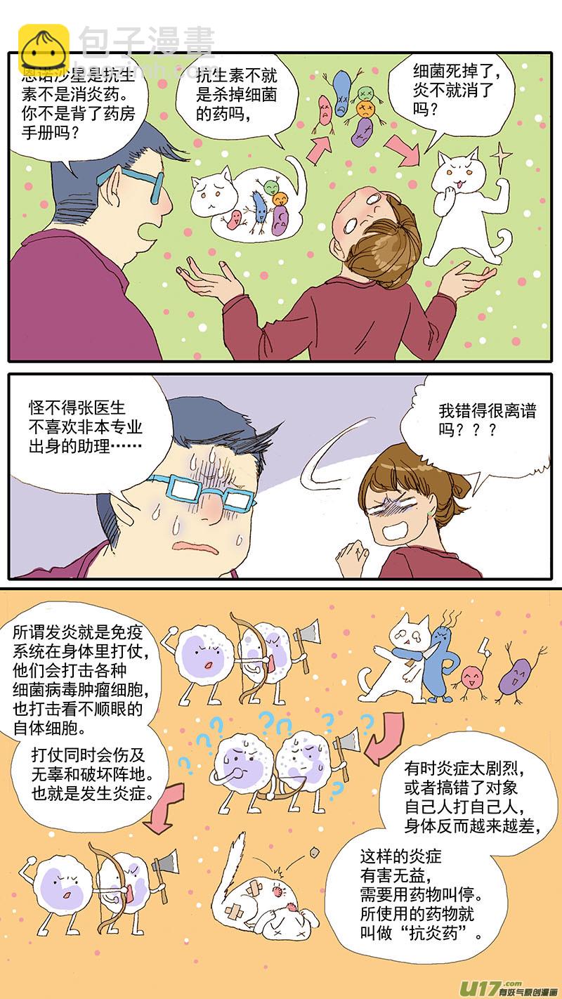 037 猫杯状病毒-第37话