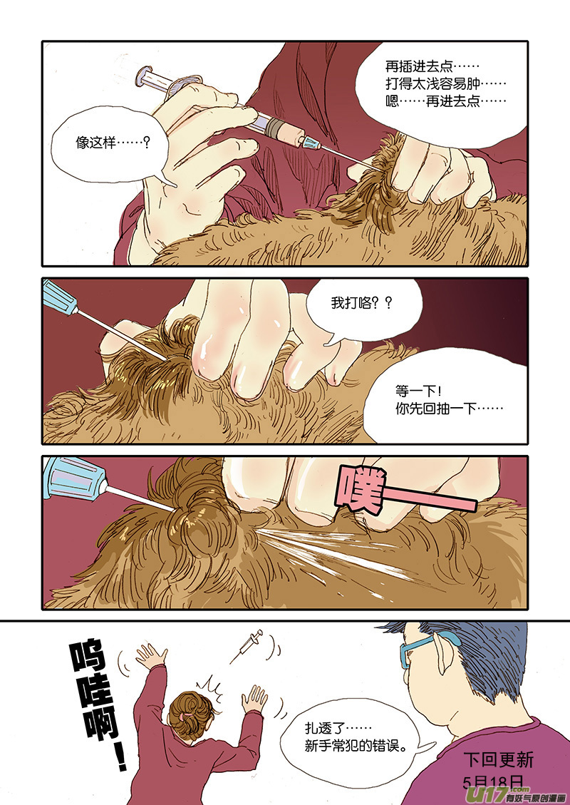 005 犬瘟-第5话