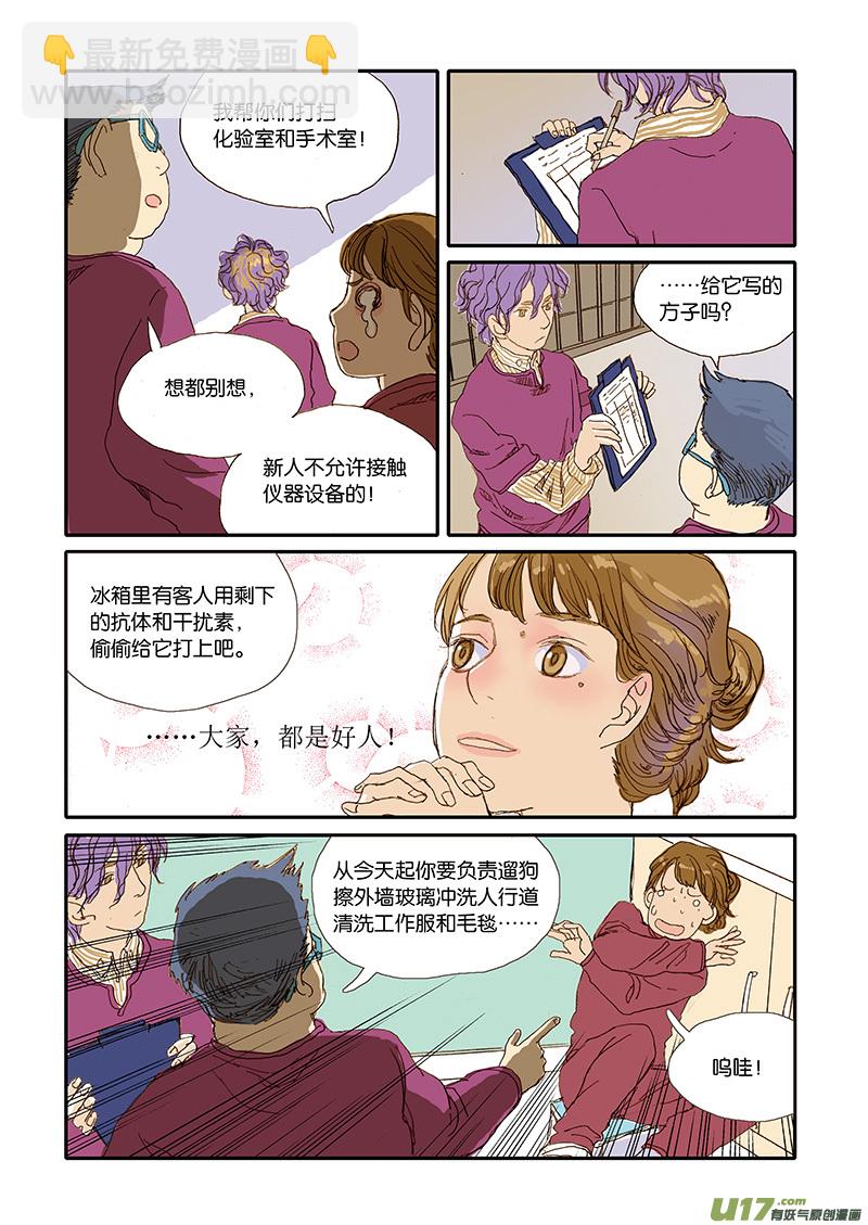 005 犬瘟-第5话
