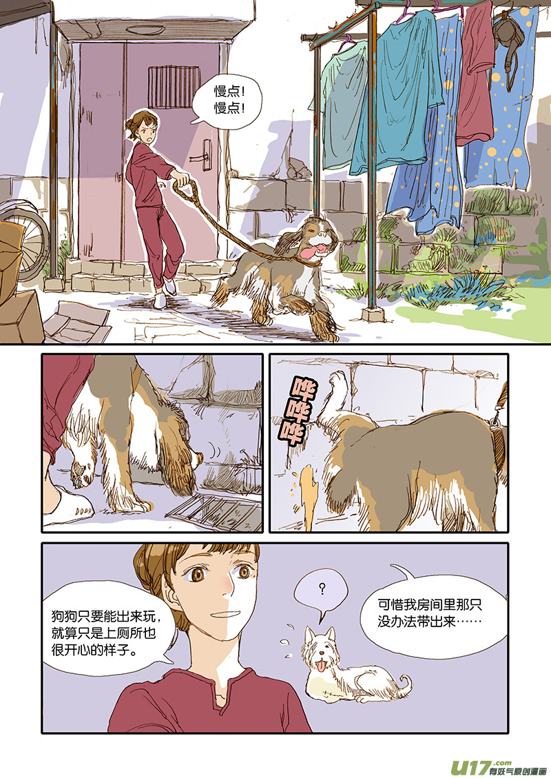 005 犬瘟-第5话