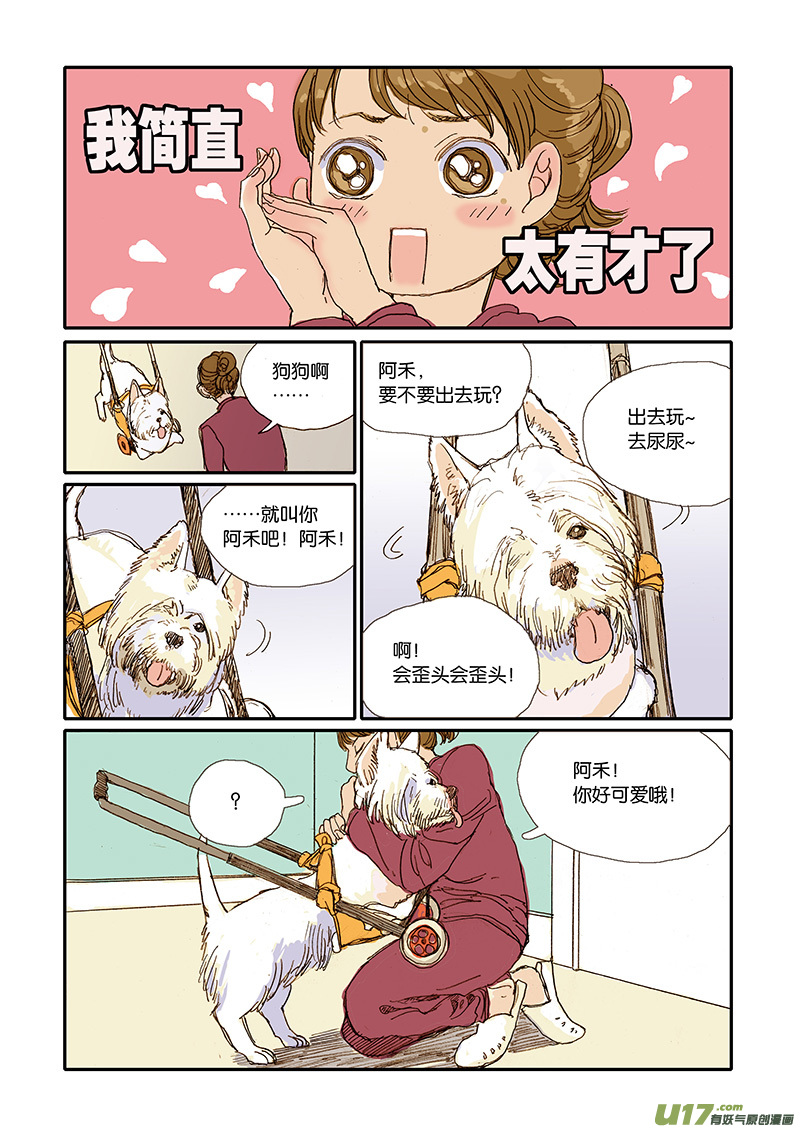 005 犬瘟-第5话