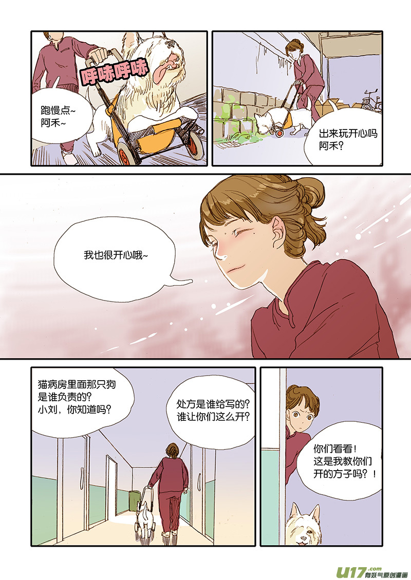 005 犬瘟-第5话