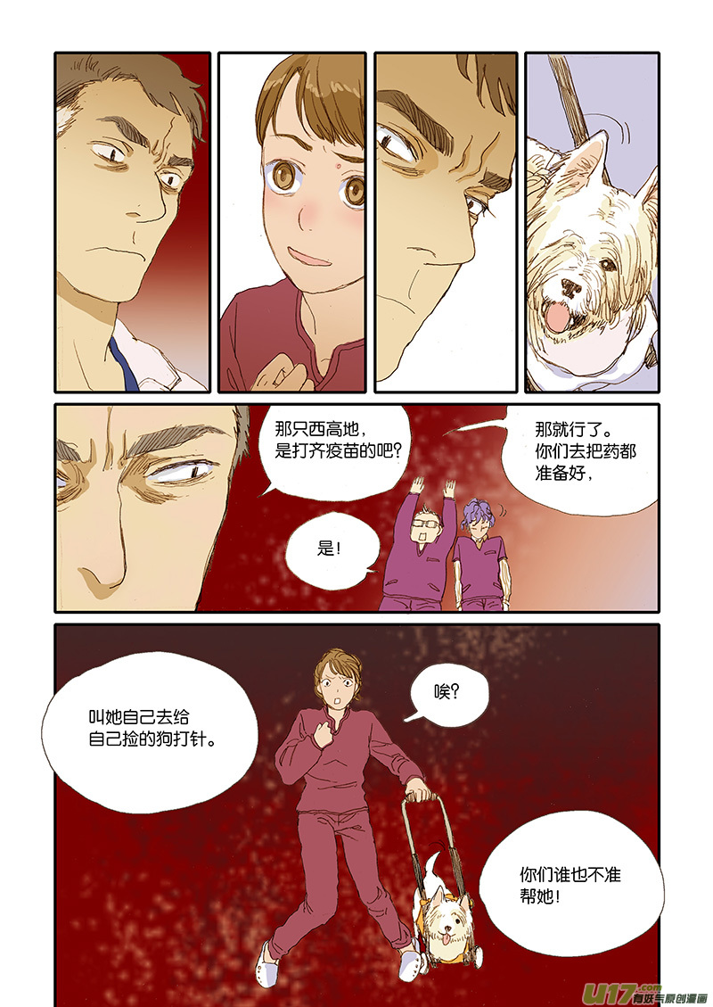 005 犬瘟-第5话