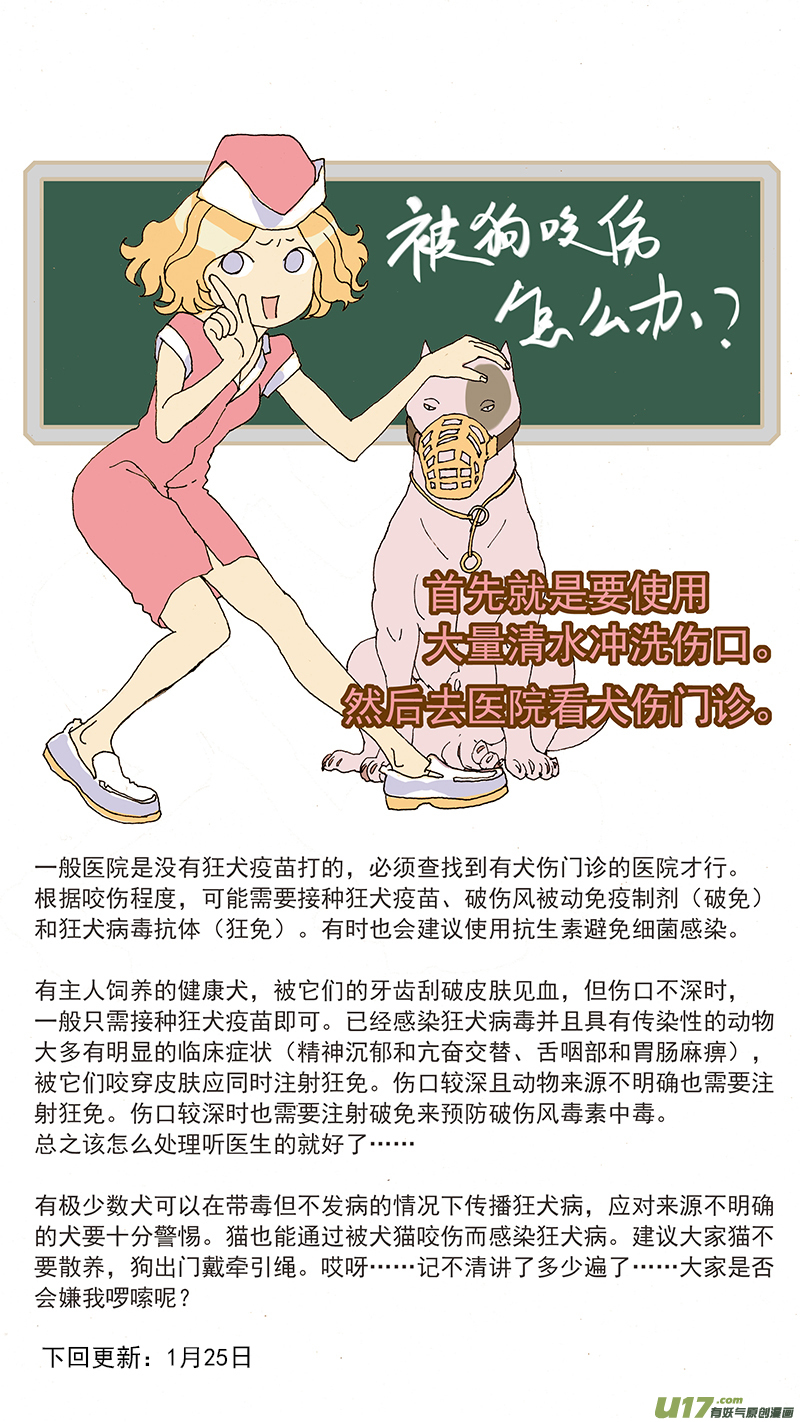 041 人被犬咬伤的处理-第41话