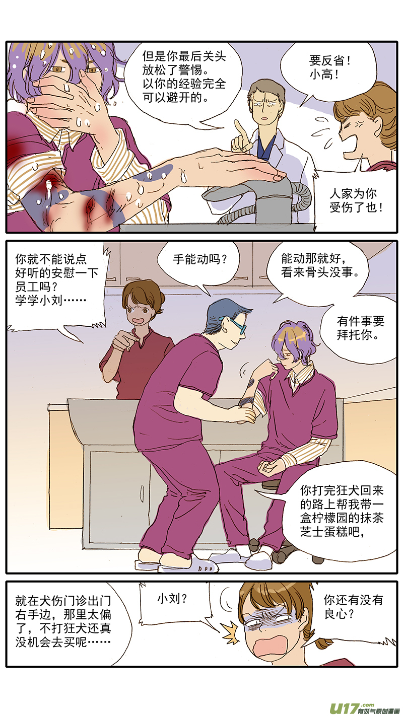 041 人被犬咬伤的处理-第41话
