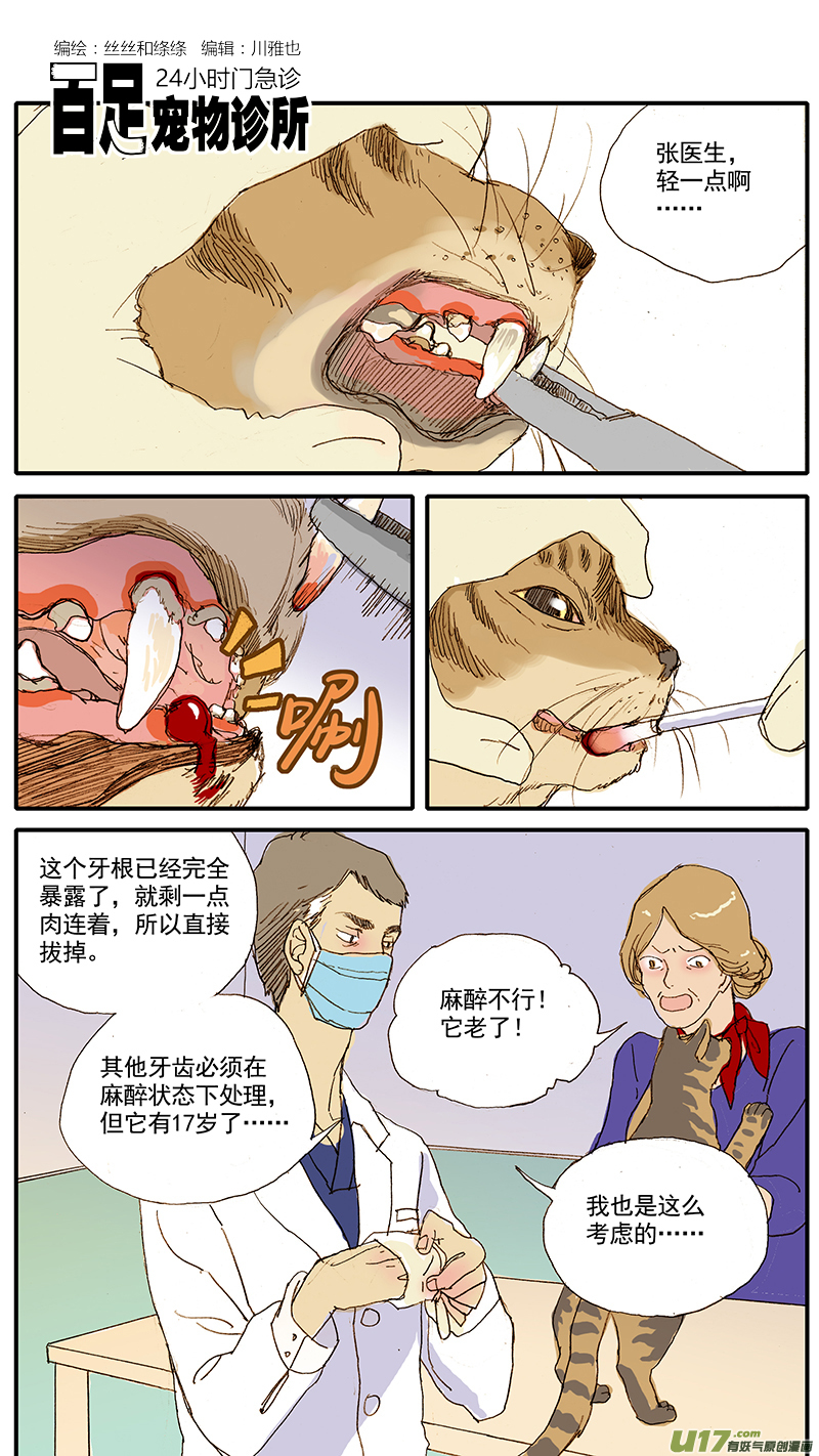 043 动脉导管未闭-第43话