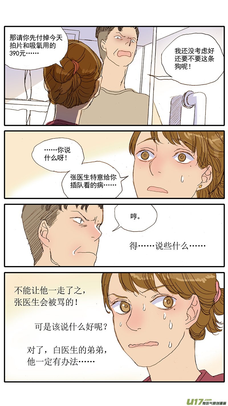 043 动脉导管未闭-第43话