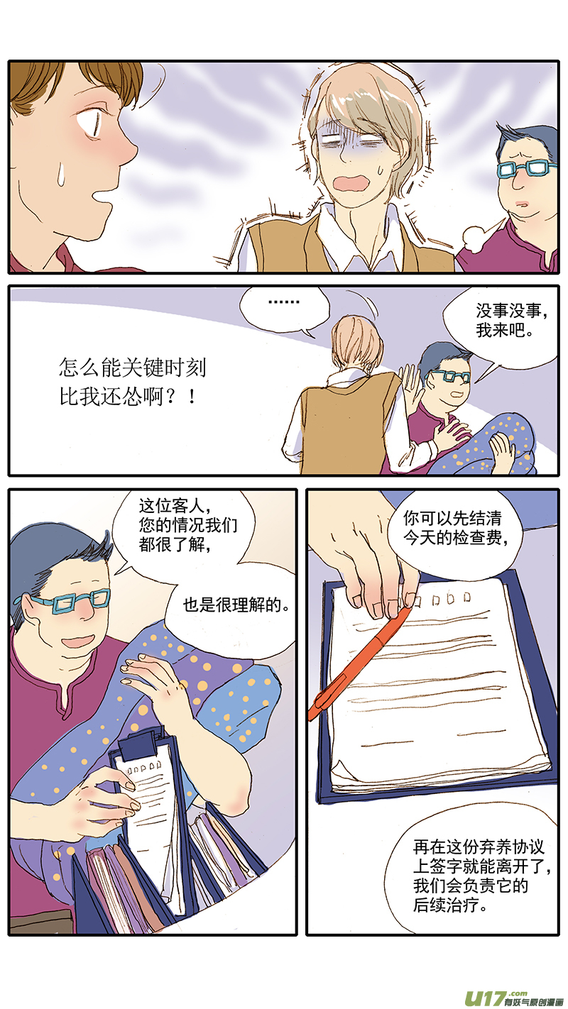 043 动脉导管未闭-第43话