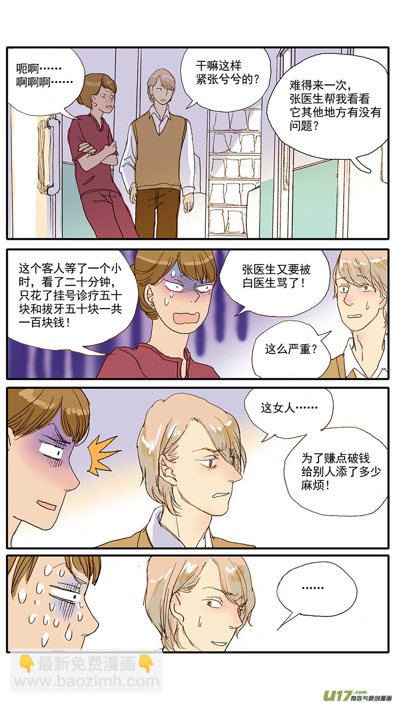 043 动脉导管未闭-第43话