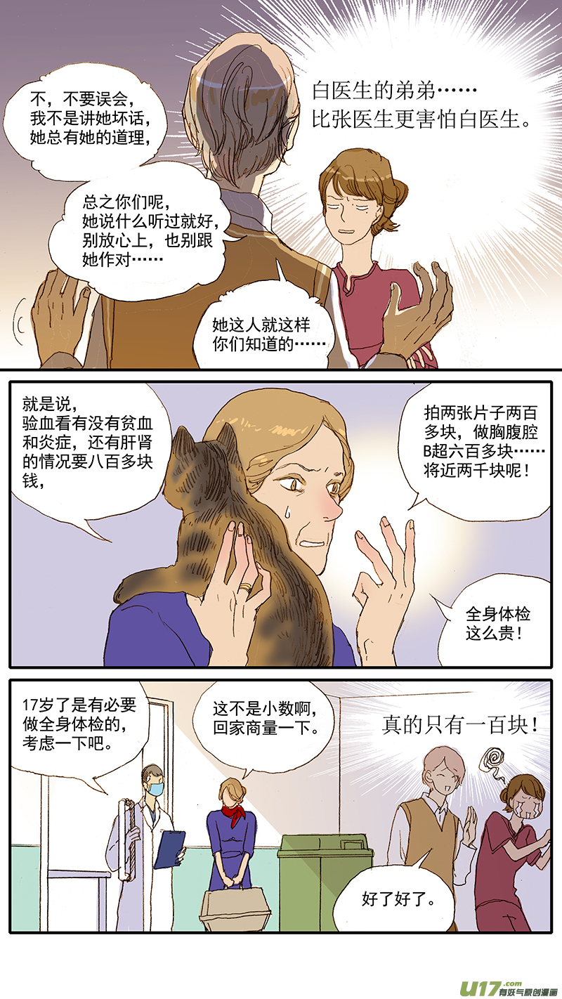 043 动脉导管未闭-第43话