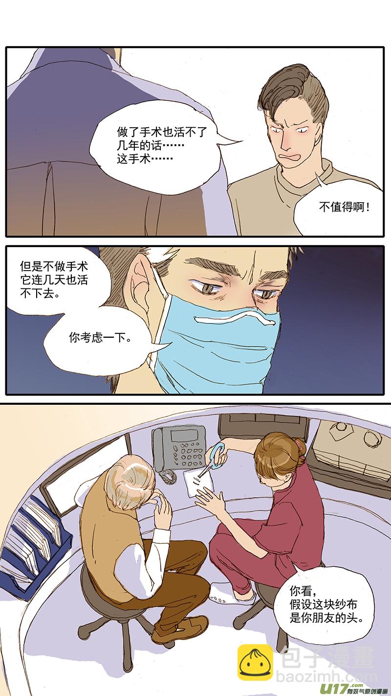 043 动脉导管未闭-第43话