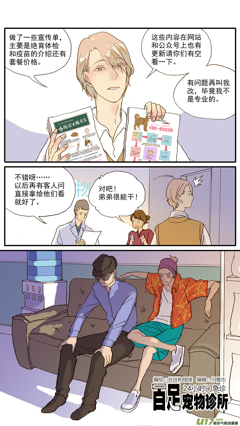 045 动脉导管未闭-第45话