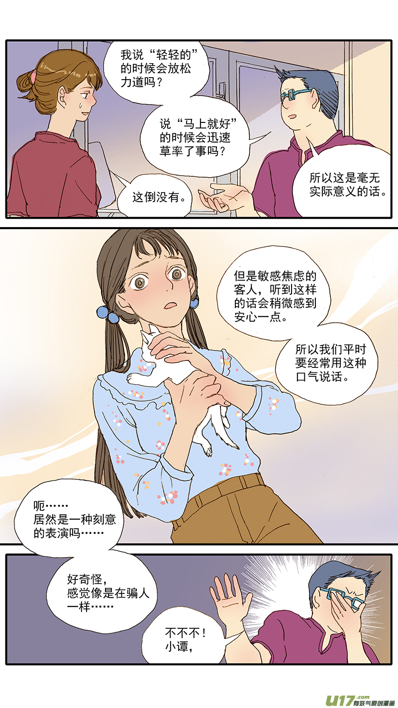 055 幼猫化脓性结膜炎-第55话