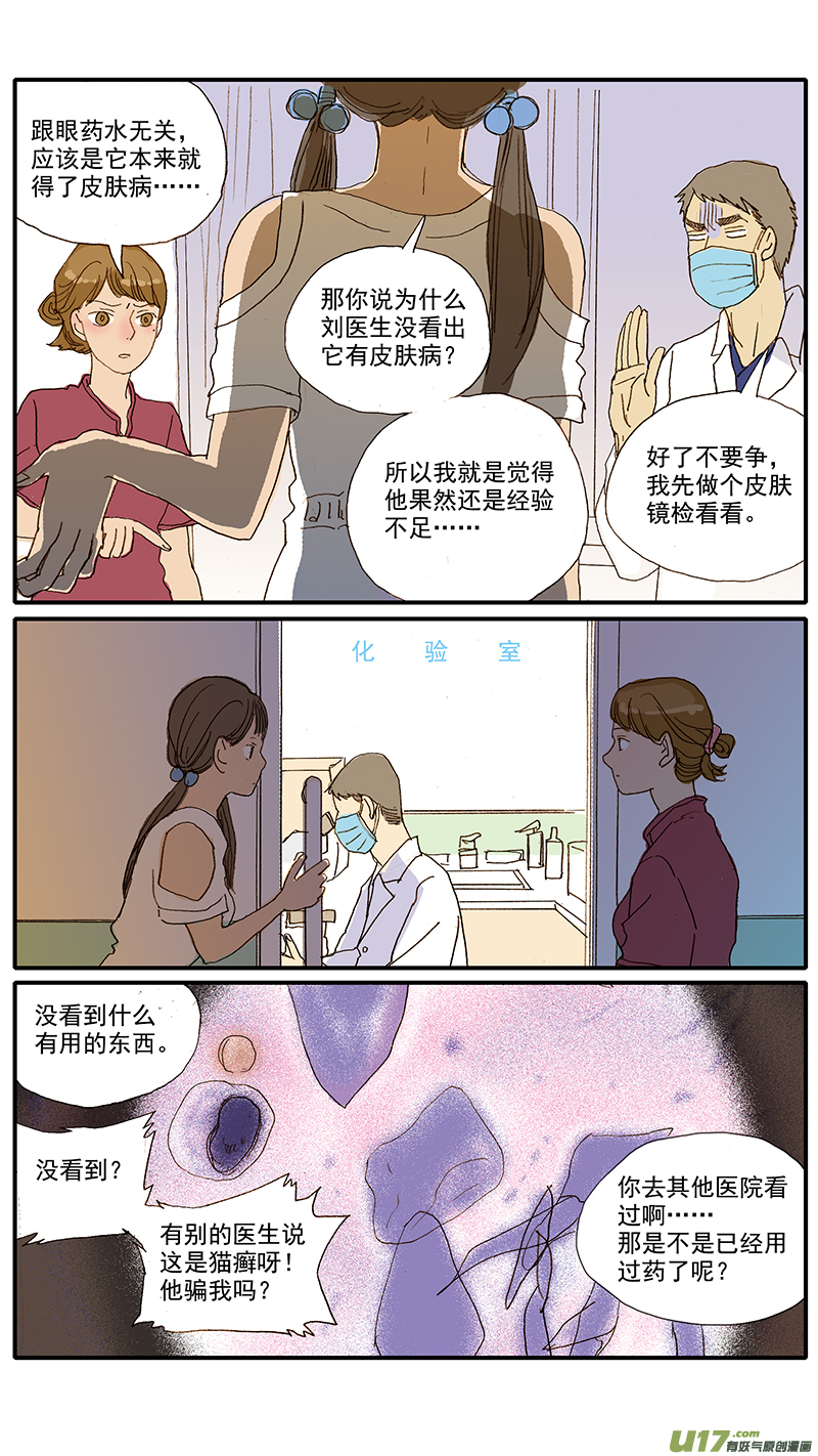 061 犬小孢子菌（猫癣）-第61话