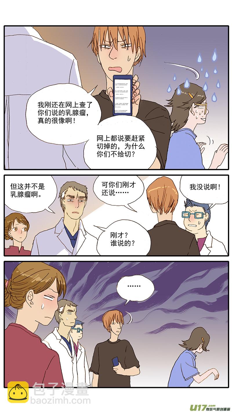 063 肥大细胞瘤-第63话