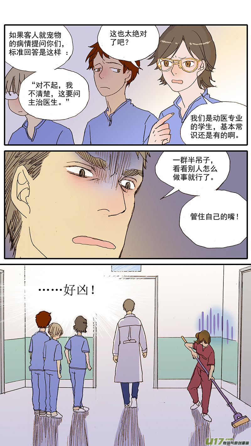 063 肥大细胞瘤-第63话