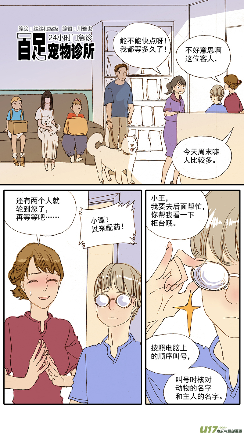 065 猫胸腔积液-第65话