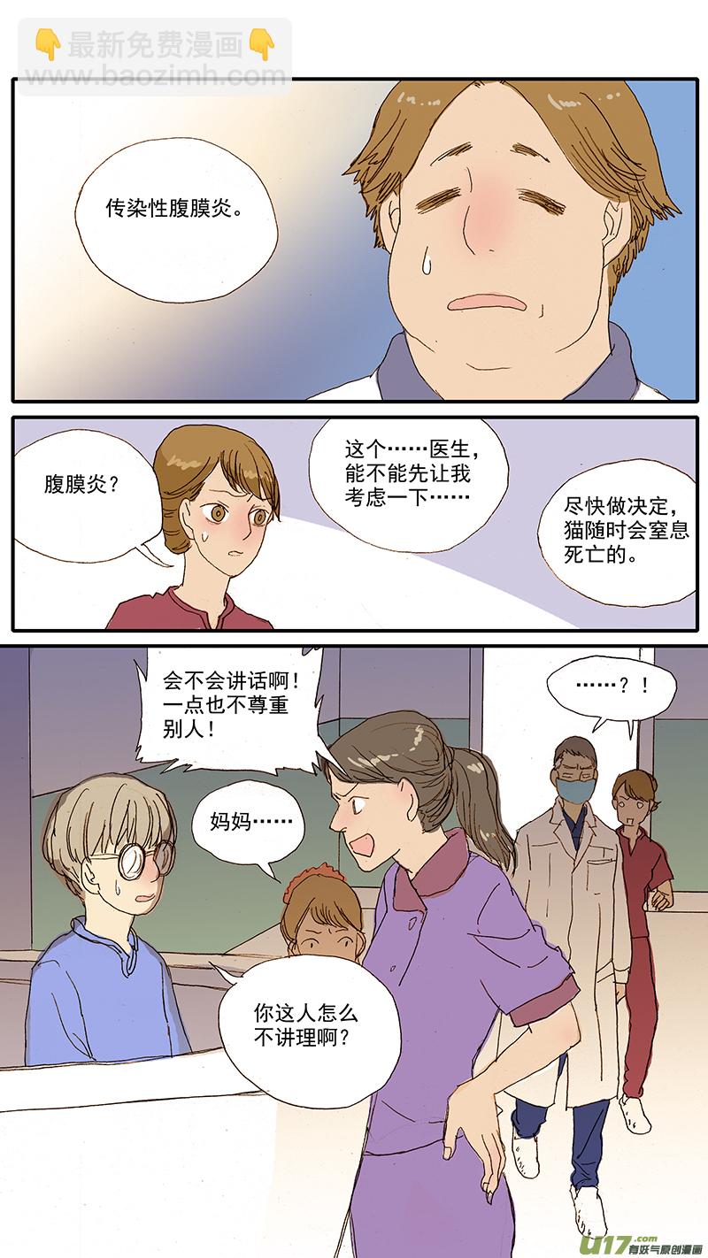 065 猫胸腔积液-第65话