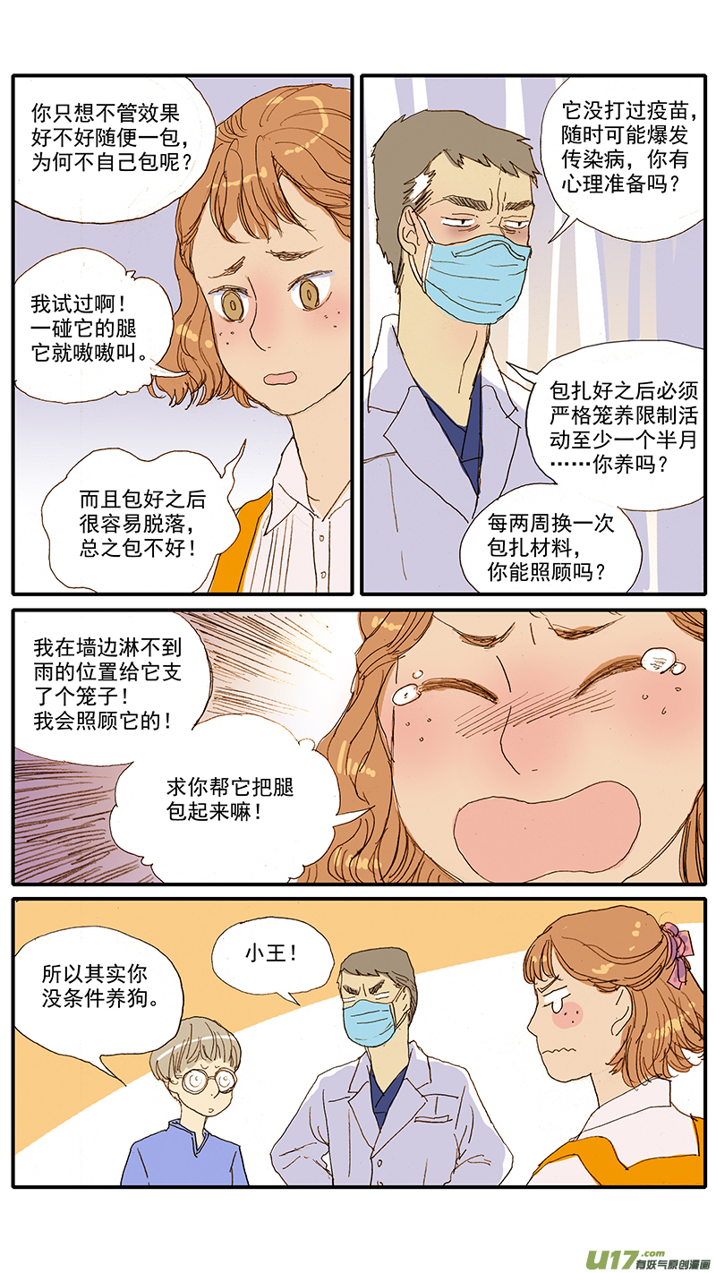 067 骨折外固定-第67话