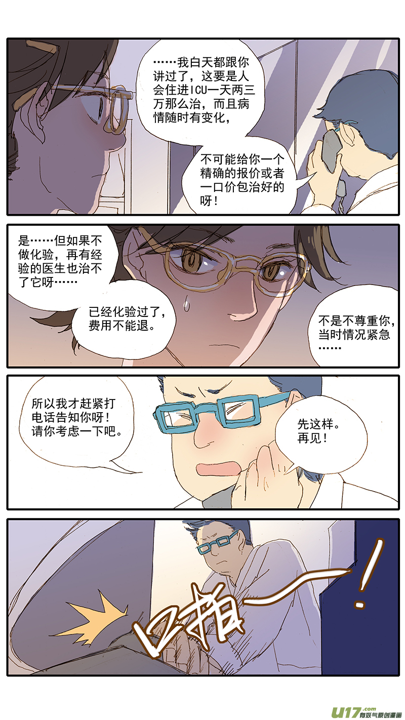 069 犬胰腺炎-第69话