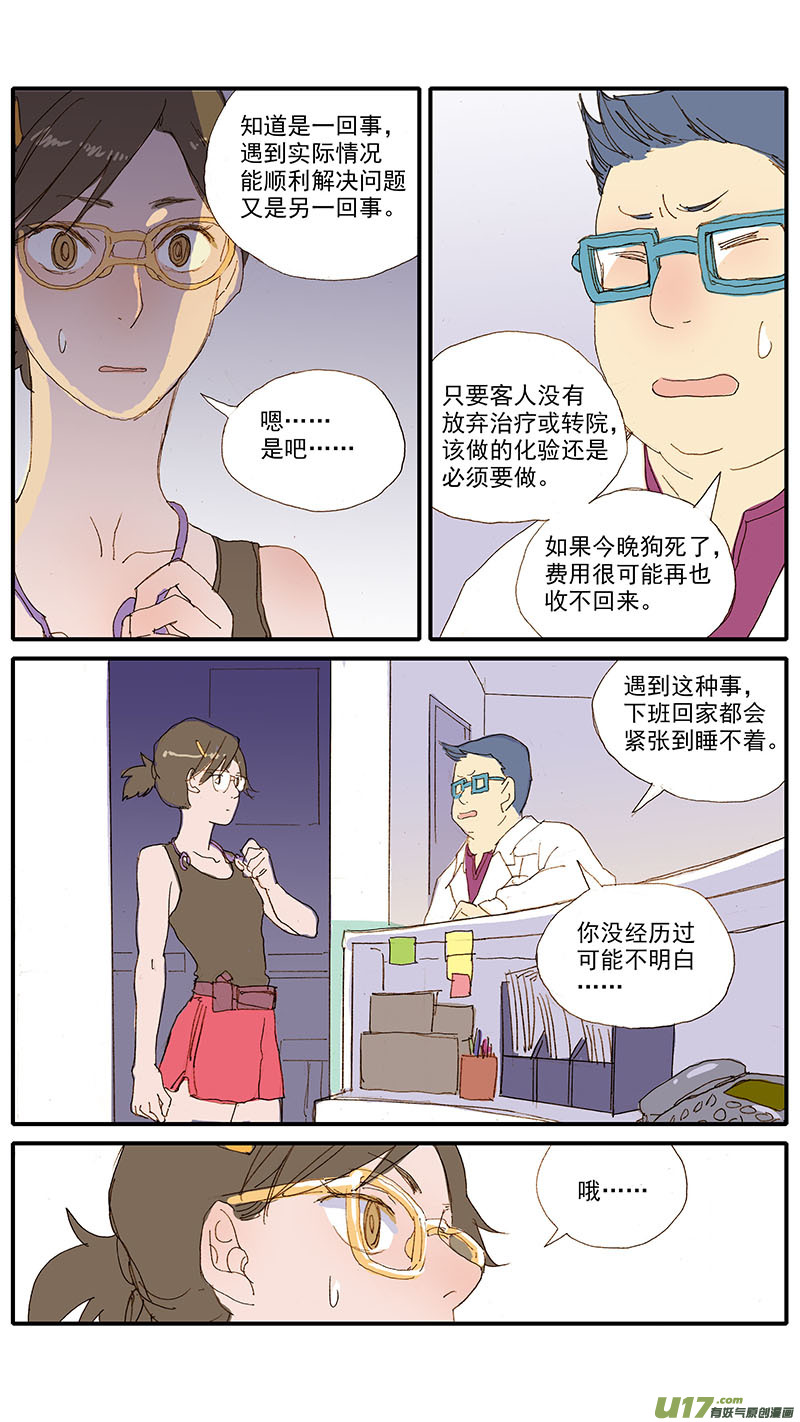 069 犬胰腺炎-第69话