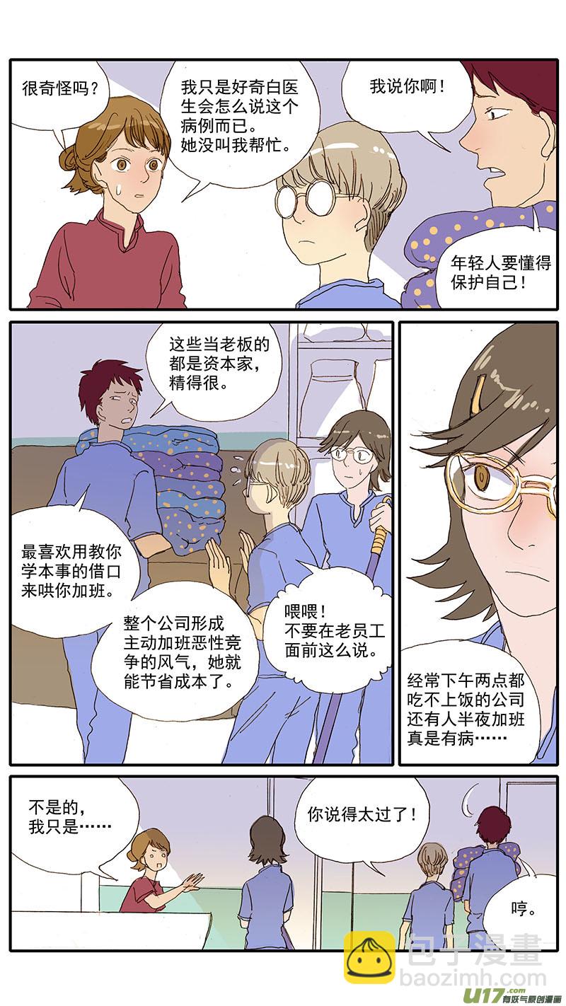 071 就诊动物逃逸-第71话