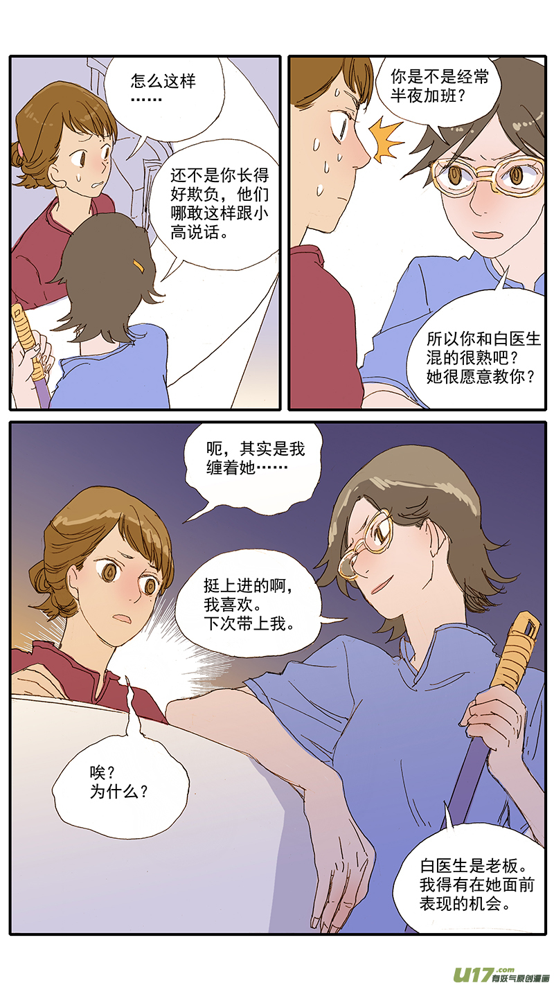 071 就诊动物逃逸-第71话