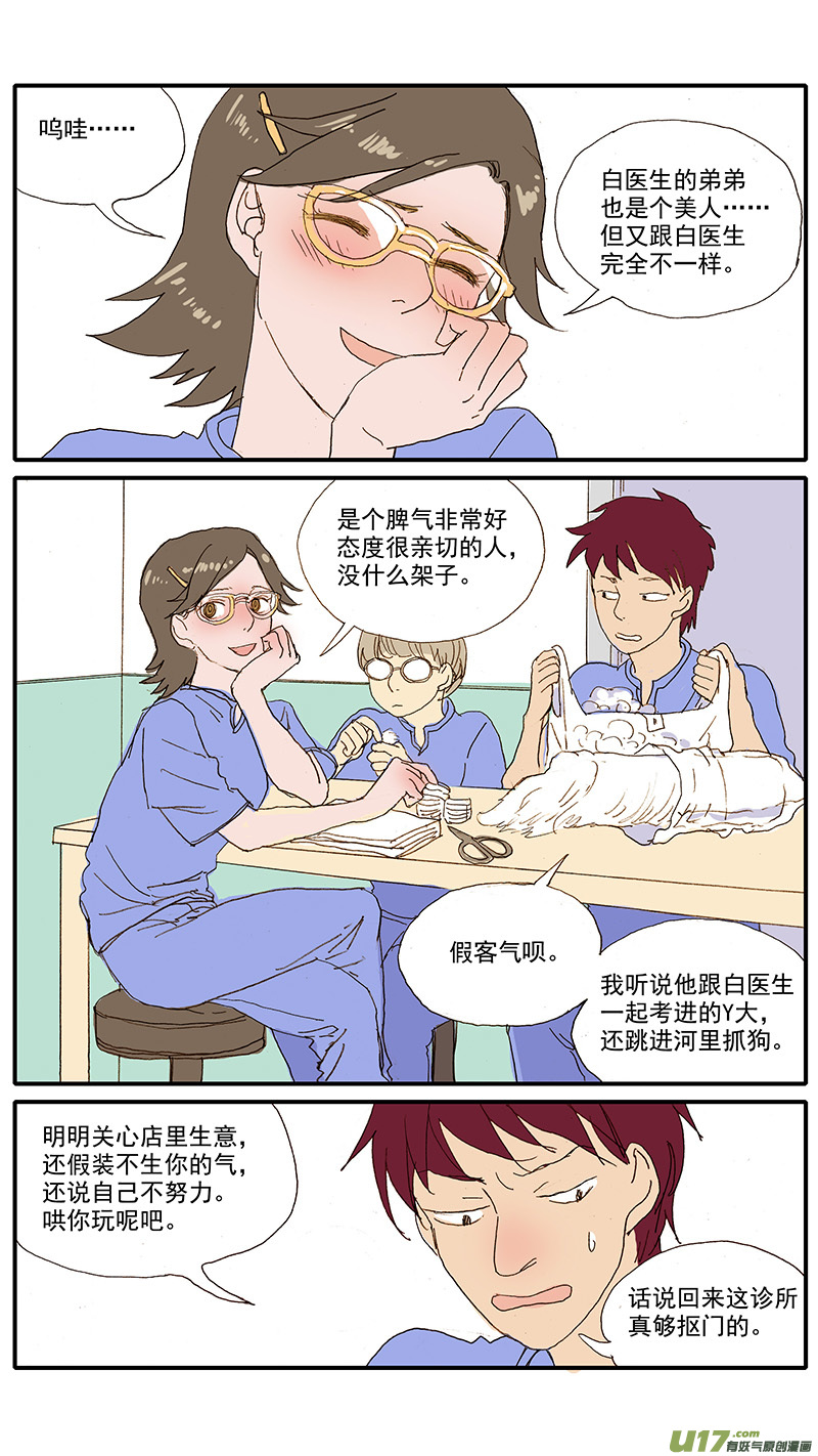 073 角膜溃疡-第73话
