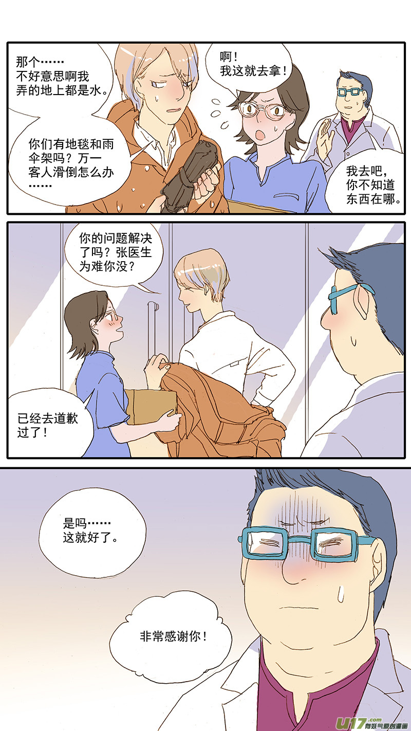 073 角膜溃疡-第73话