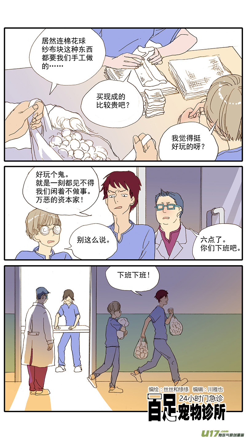 073 角膜溃疡-第73话