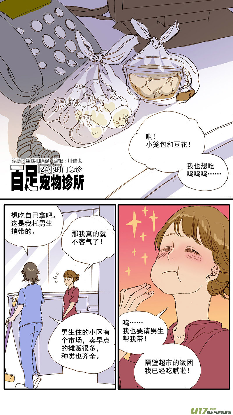 077 犬消化道异物（食物包装）-第77话