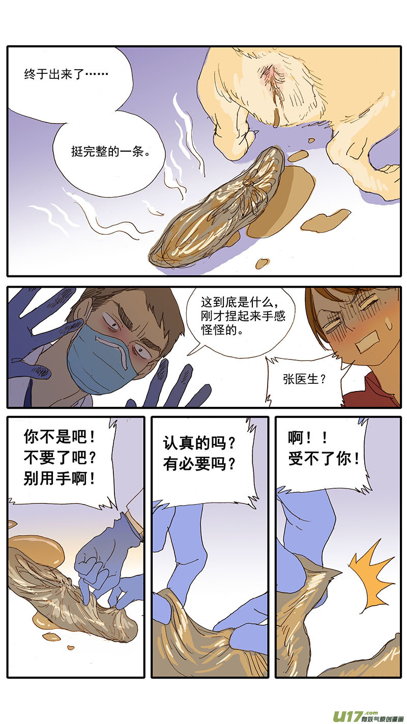 077 犬消化道异物（食物包装）-第77话