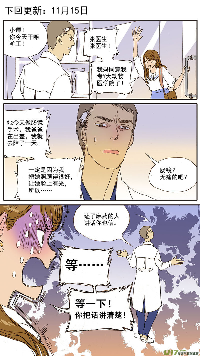 083 麻醉苏醒-第83话