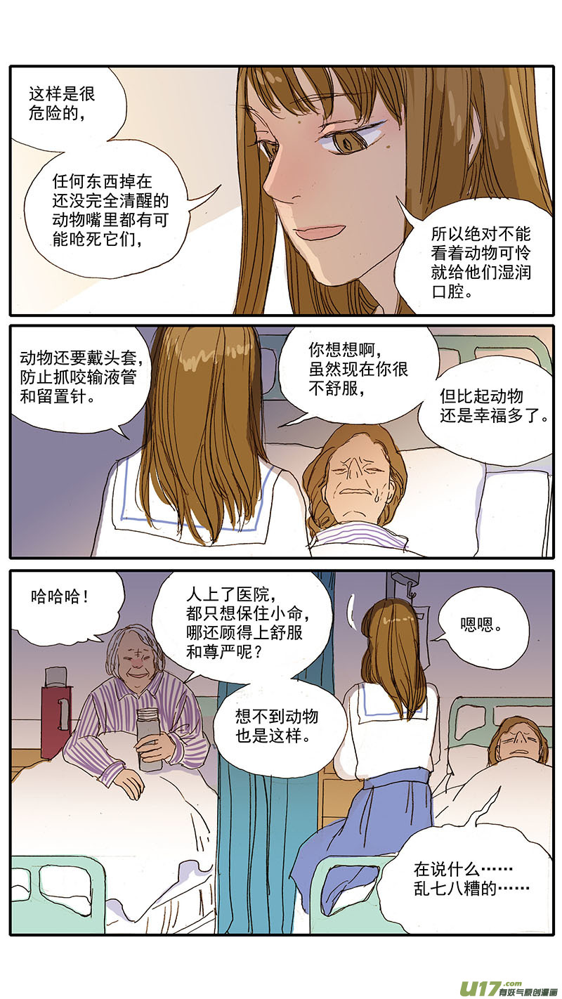 083 麻醉苏醒-第83话