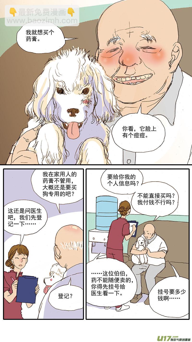 087 齿根脓肿-第87话