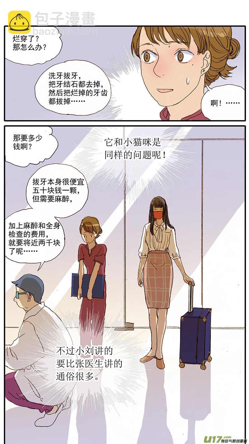 087 齿根脓肿-第87话