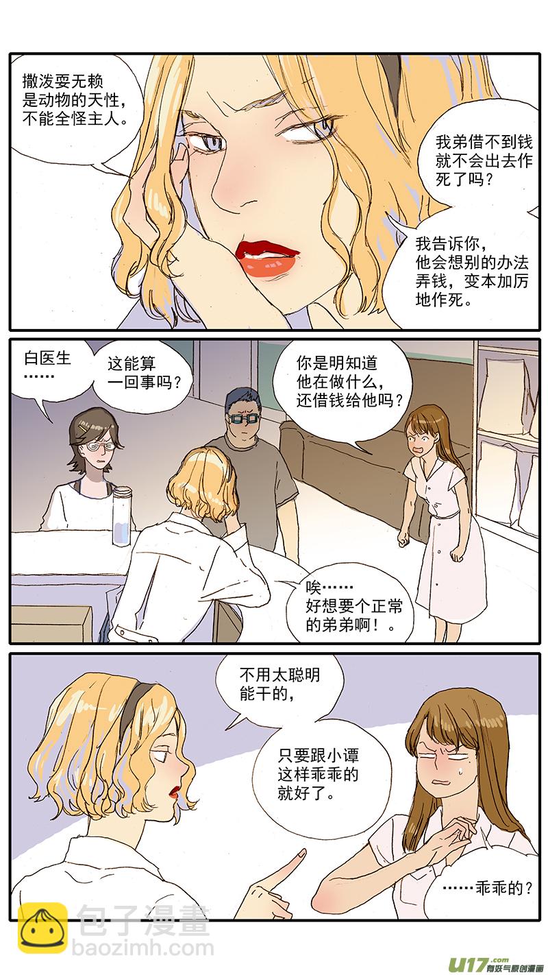 097 狗狗挑食怎么办-第97话