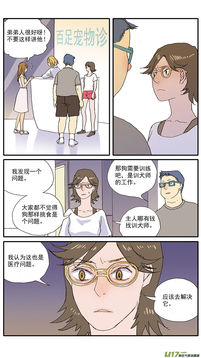 097 狗狗挑食怎么办-第97话